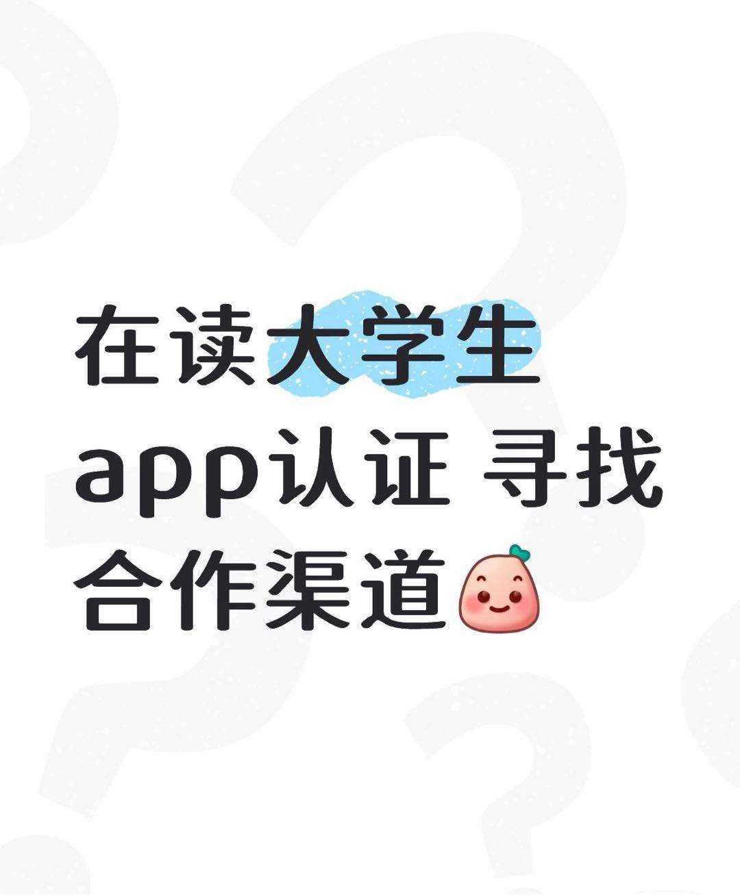 杨俊源地推项目百信银行大学生认证推广，地推合作，高校学生认证即得酬金