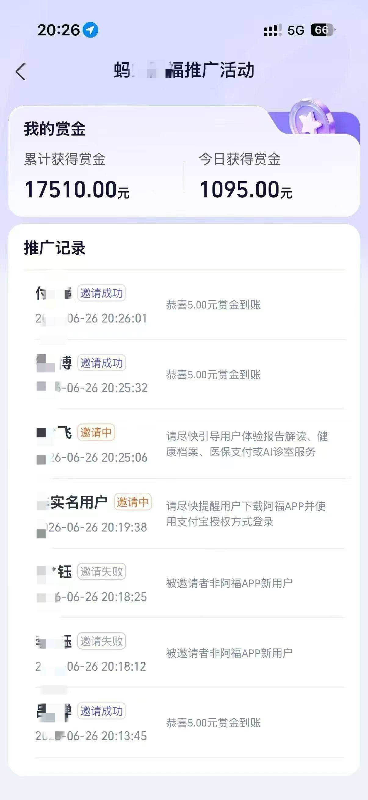 涂鸿刚地推项目蚂蚁阿福 千问 京东/淘宝一分购app拉新