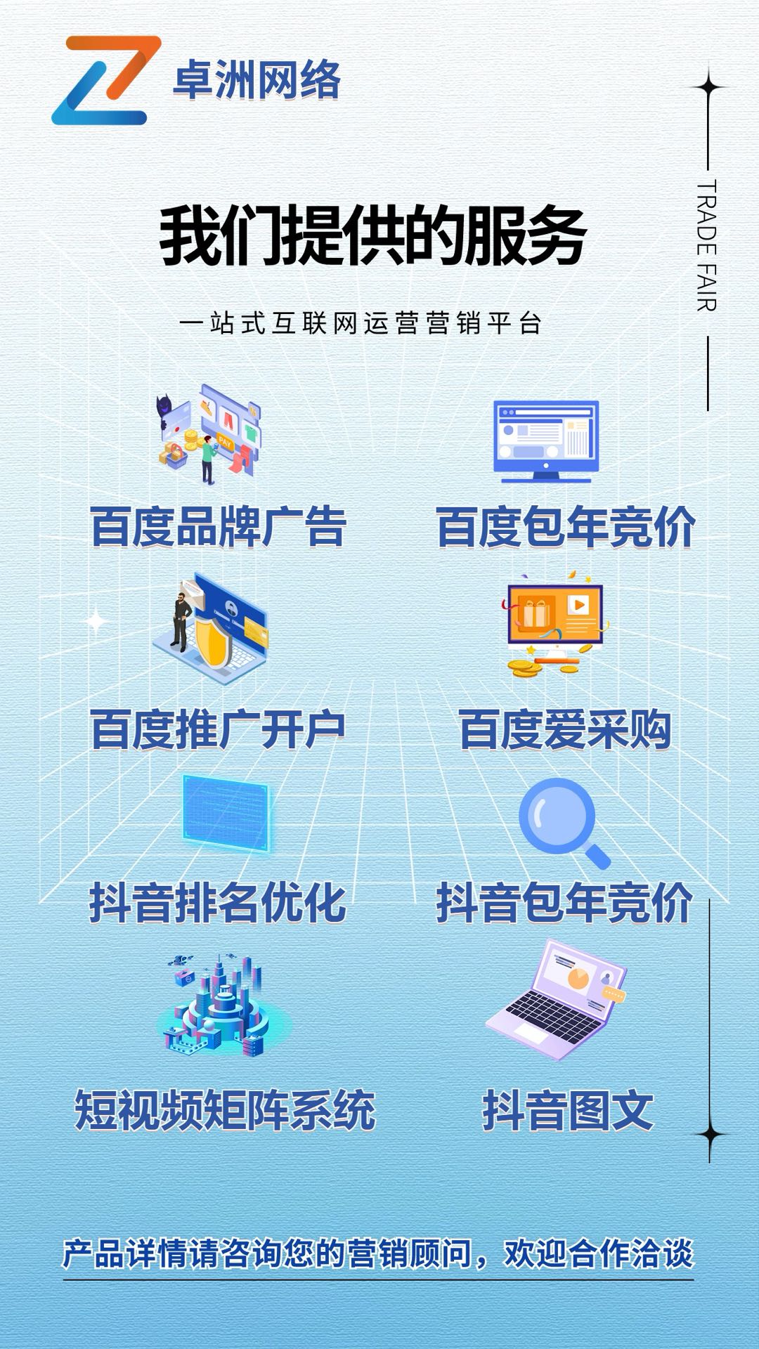 陈文磊找合伙人提供百度品牌广告，百度包年竞价，抖音包年竞价等等产品，需要各地推广商