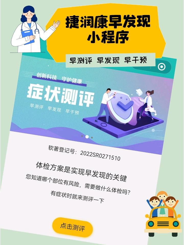 李女士品牌货源捷润康早发现小程序 