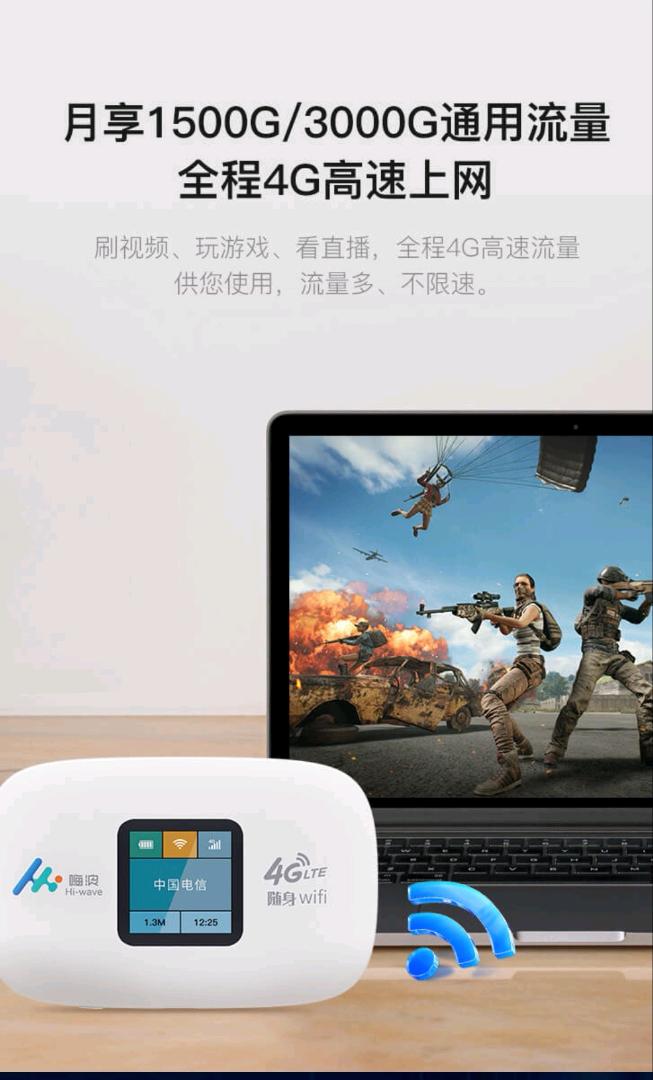 强殿震随身宽带高速WiFi多场景应用