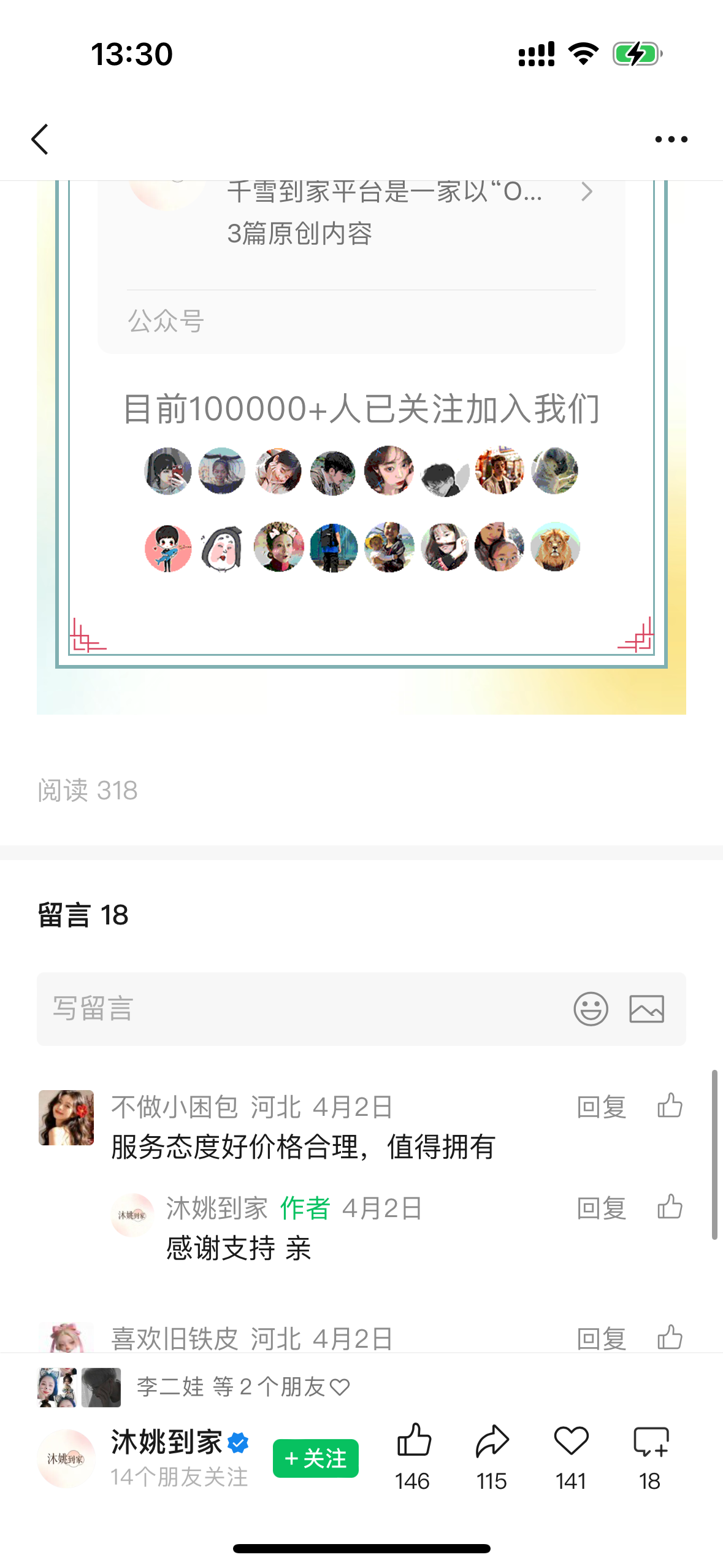 龚雪松微信推文阅读合作，0.3元/条，现结，寻团队/工作室对接，需要真实用户