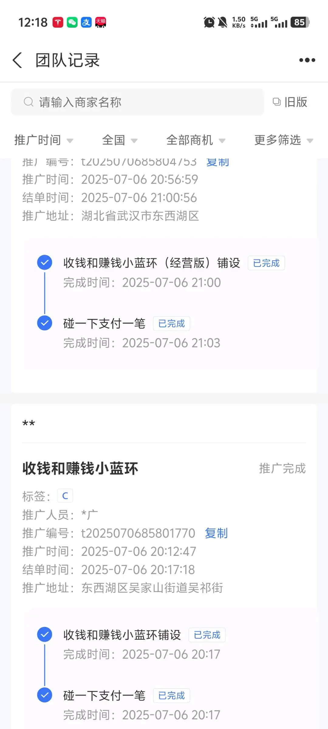 许先生地推项目支付宝小蓝环双码推广,全国寻找合作伙伴