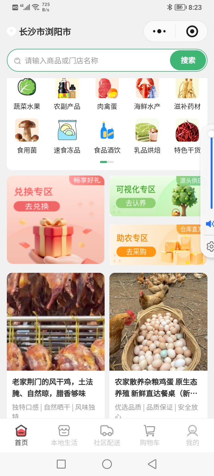 周安记地推项目