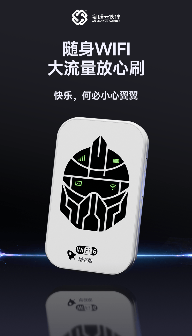 王先生找合伙人移动随身WiFi 招募合伙人 管道收益
