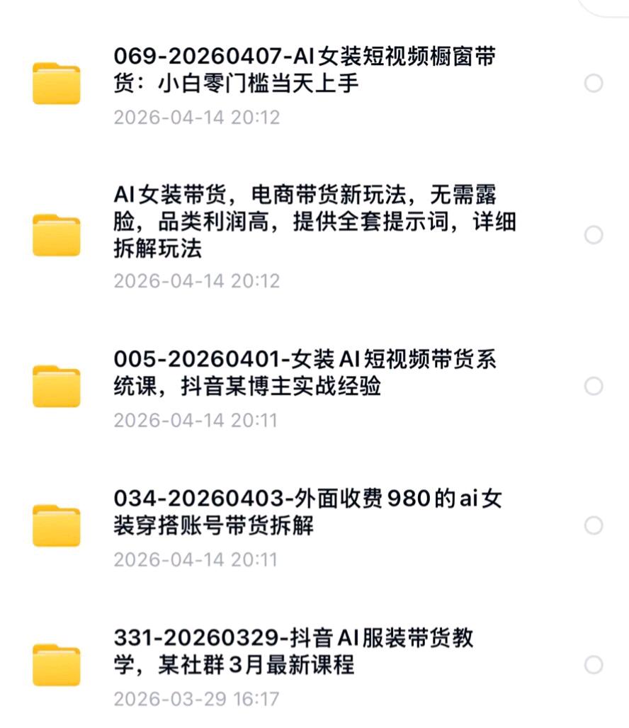 张永桂找合伙人女装AI短视频带货