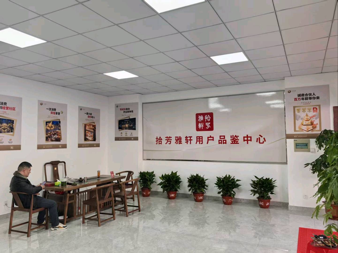 陈先生本地生活异业联盟+轻资产创业孵化，拾芳雅轩OMO新消费生态平台异业合作