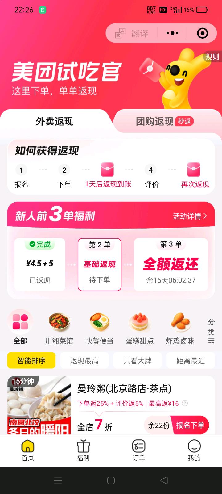 郭先生其他供需美团试吃日结你拿佣金客户免费吃