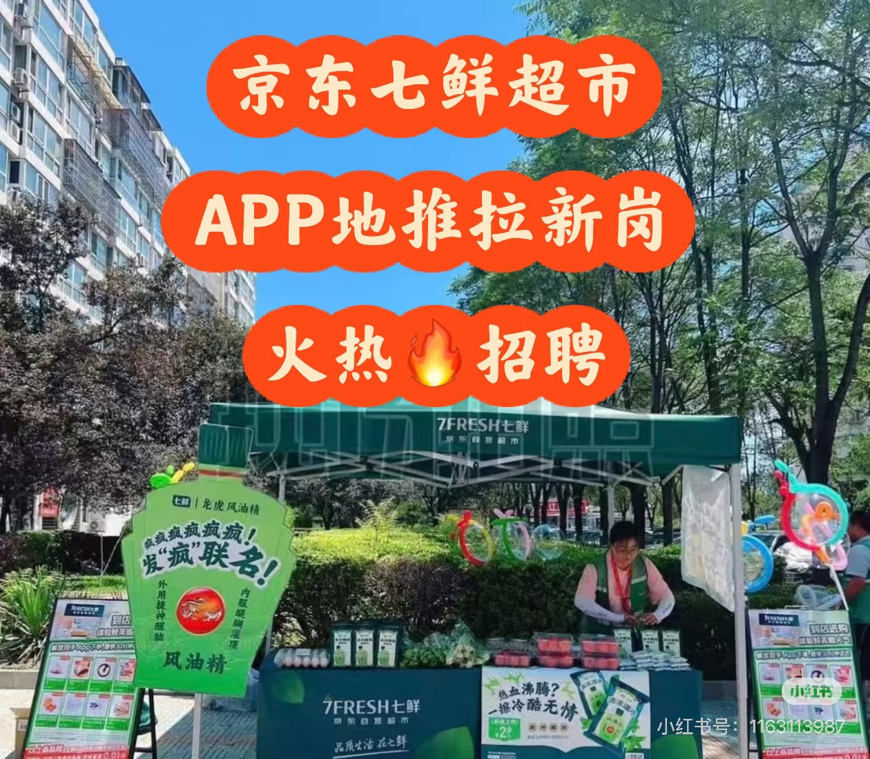 朱女士其他供需京东七鲜超市APP推广拉新