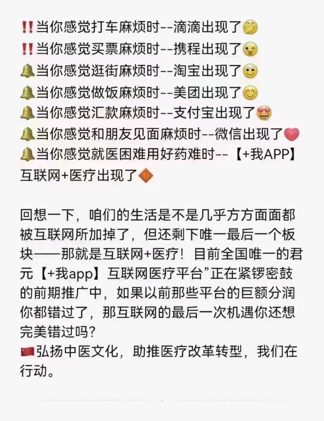 唐先生大健康行业,互联网医药大数据平台