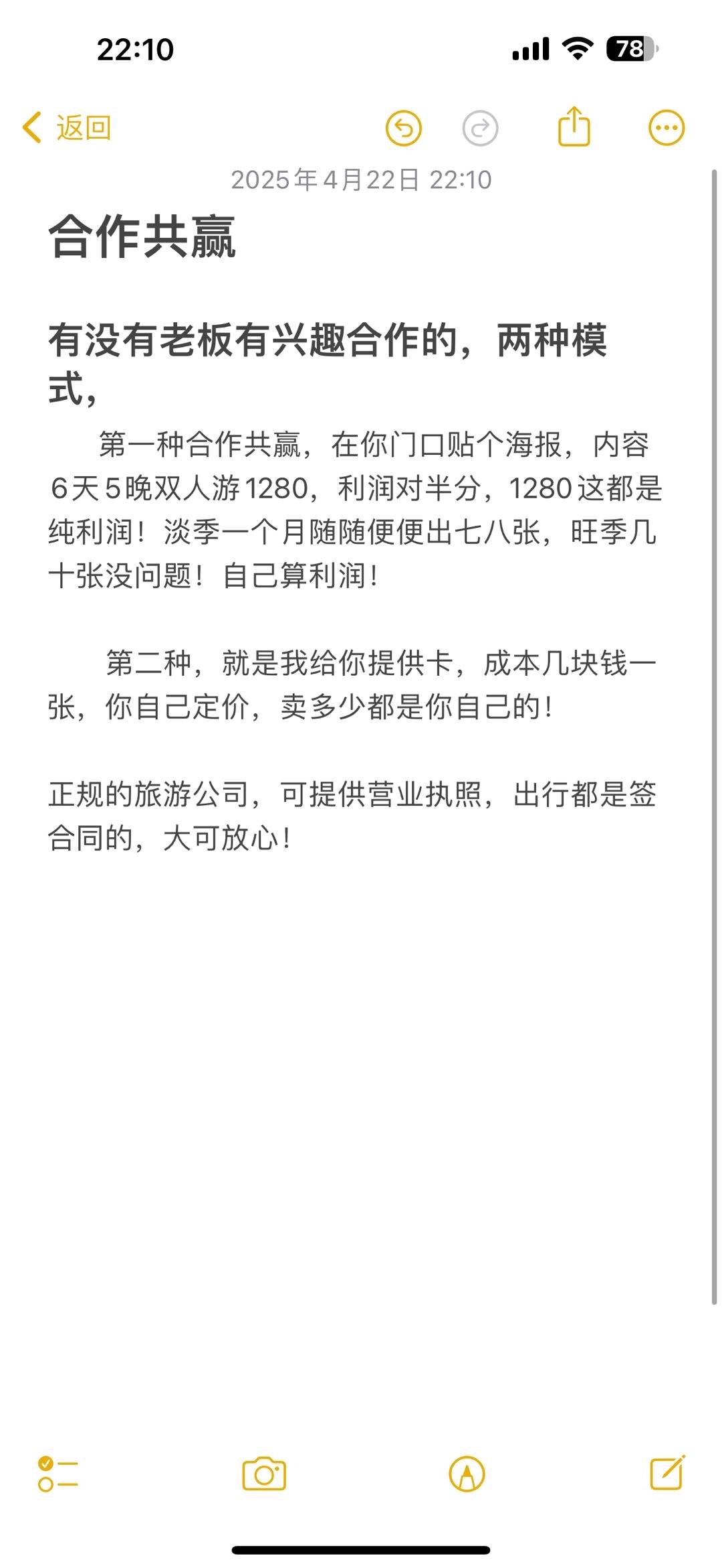 叶先生异业合作提供六天五晚全国双人游赋能各行各业