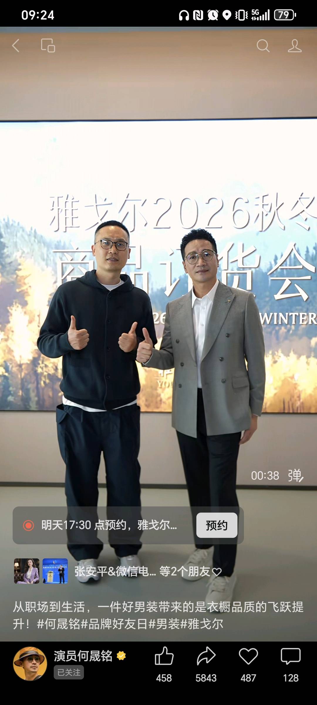 丁孝武其他供需雅戈尔男装&何晟铭直播间，一件分销业务员5名