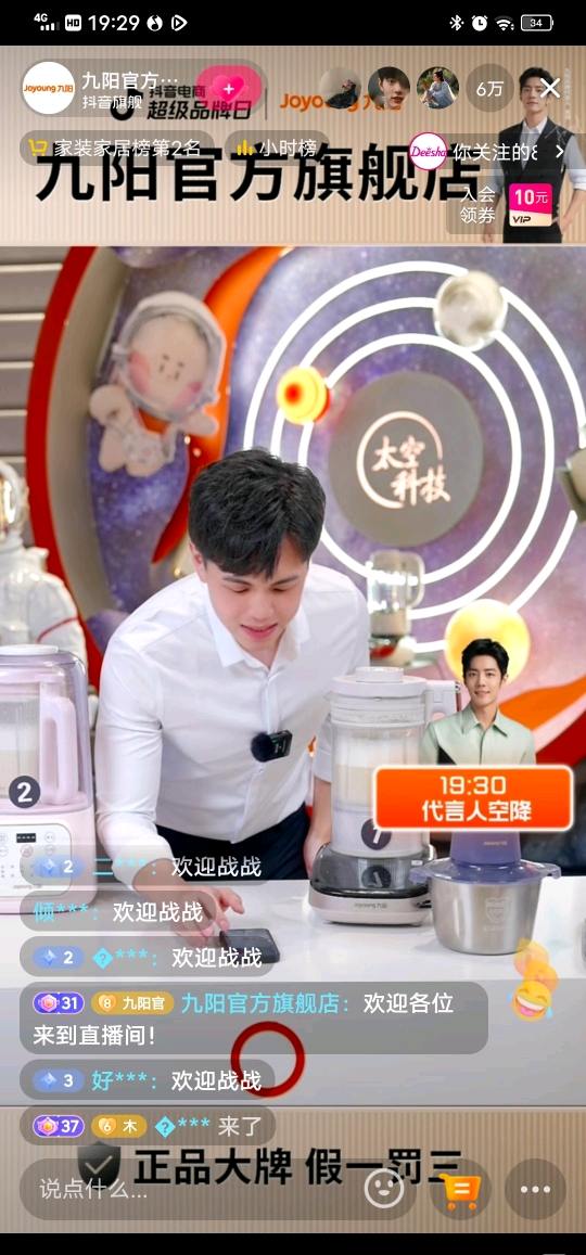 卫坚找合伙人看电商直播就有收益，单账号每天*！真诚合作