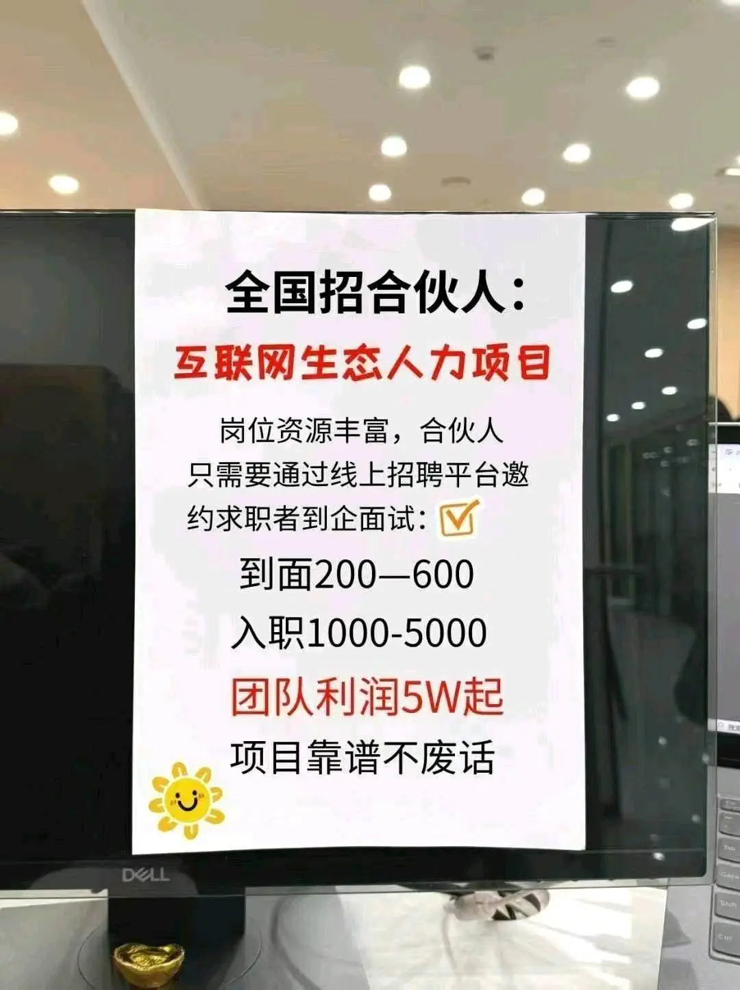 白永生找合伙人