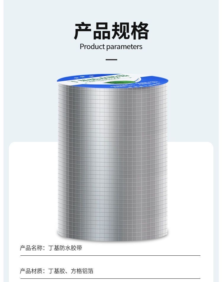 孟旭磊品牌货源丁基防水胶带厂家直销