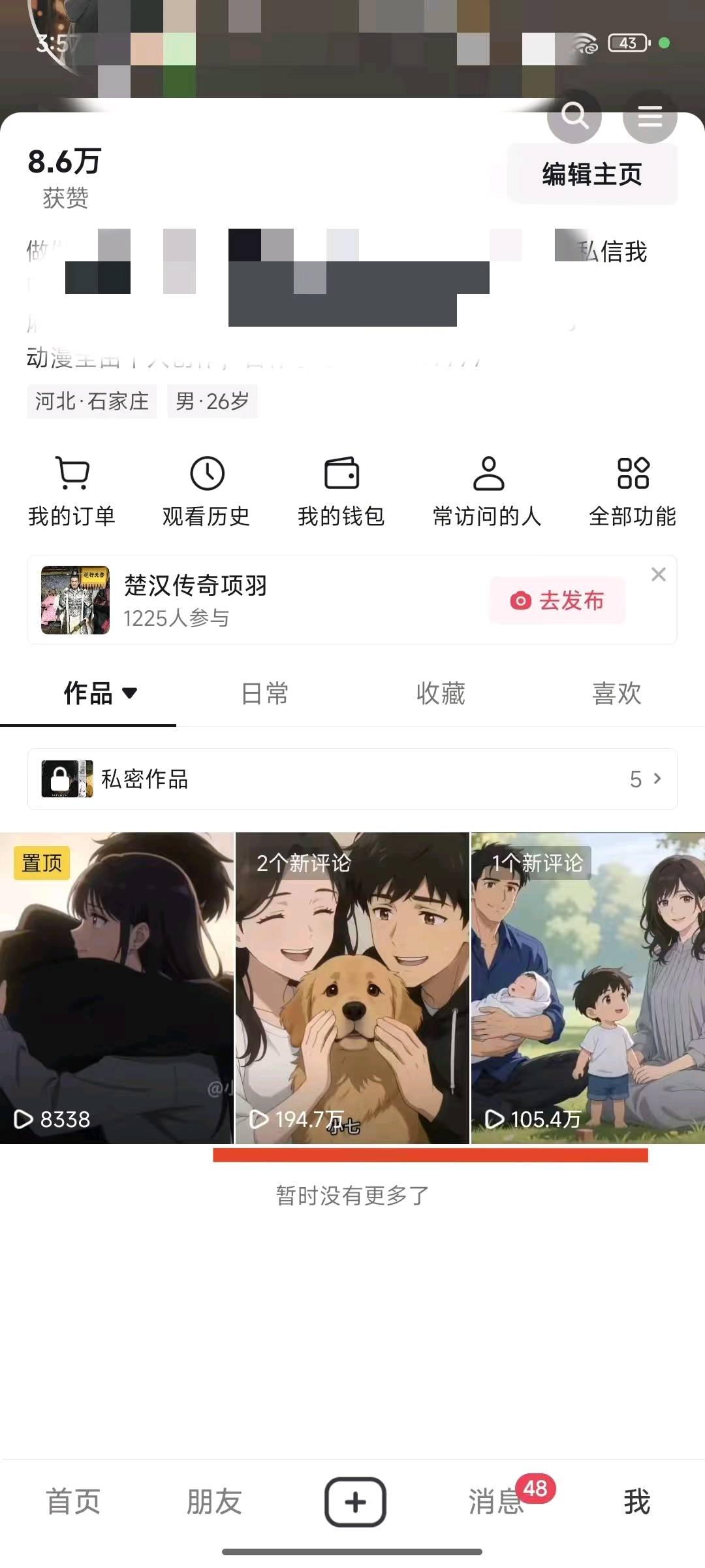 徐鑫找合伙人AI漫剧,多平台收益,2天教会你