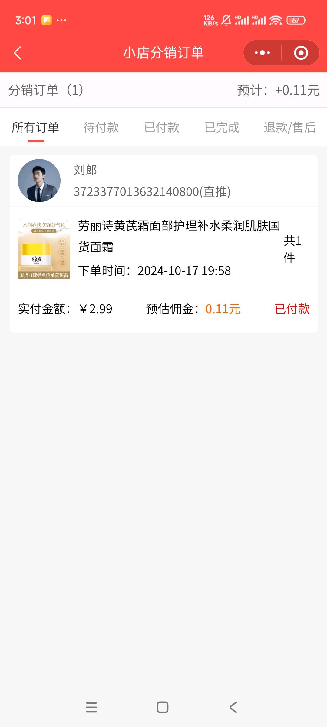 刘若鹏找合伙人本公司是全国首家与腾讯官方签订微信小店板块合作，现在招募分享员
