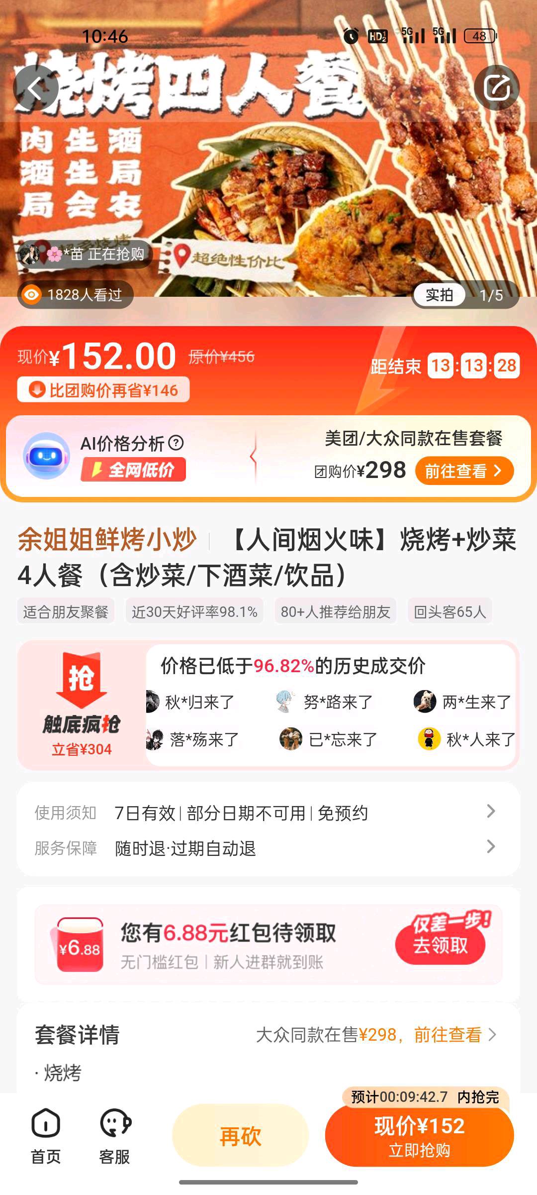 刘女士找合伙人百元创业，闲鱼电商，人人可做