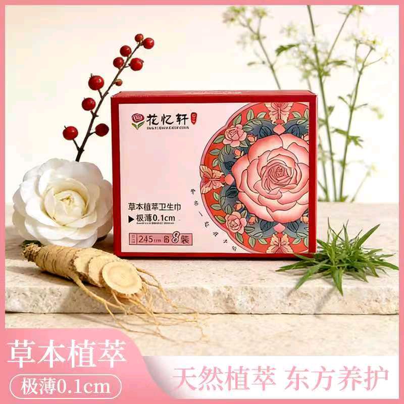 李燕汝异业合作**提供花忆轩中药芯片卫生巾，面向女性用户及异业伙伴，寻项目合作**