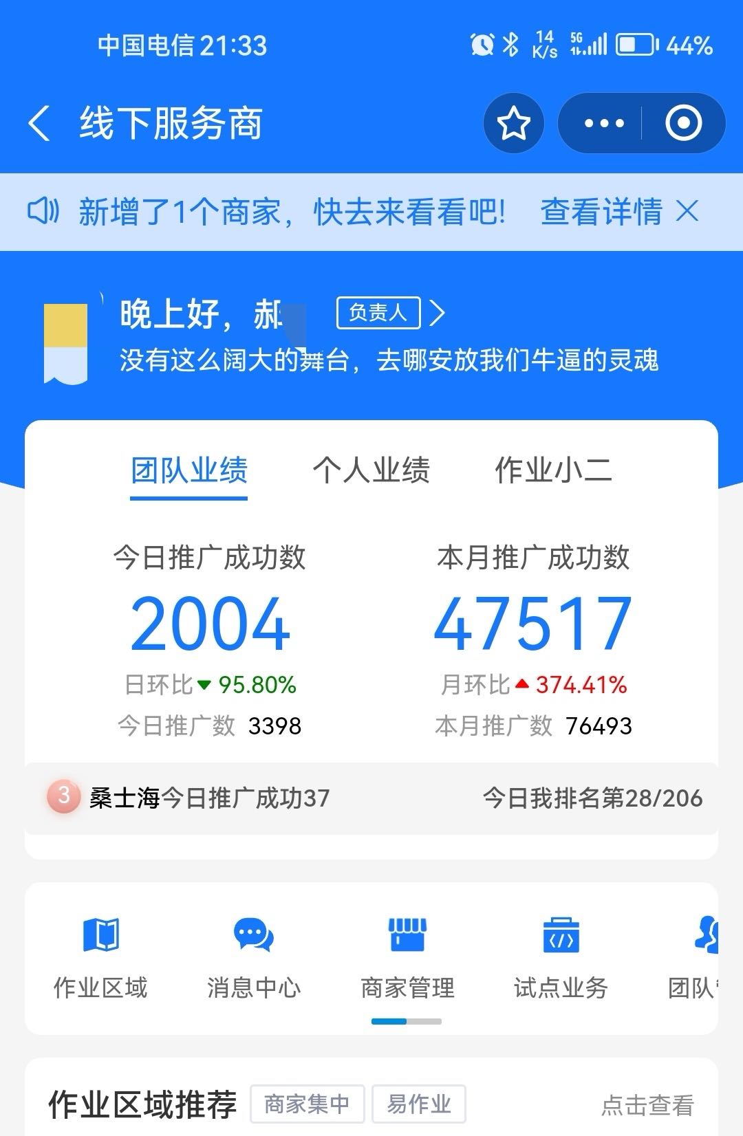 白先生地推项目
