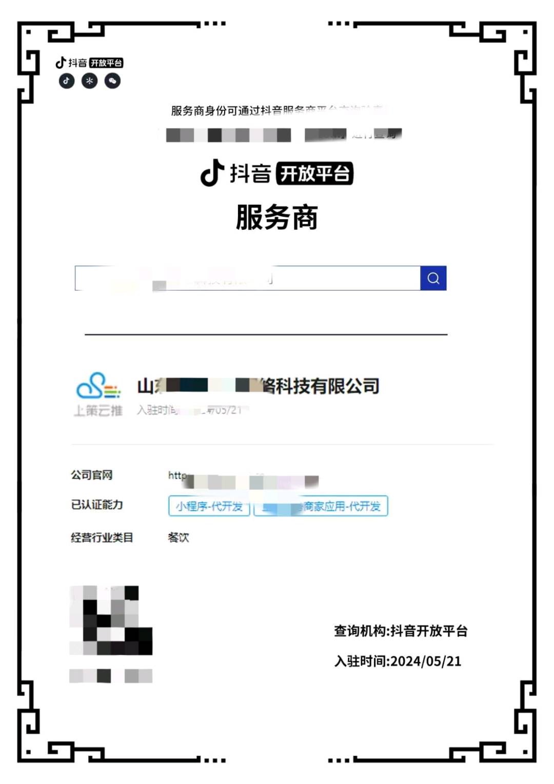 杨女士地推项目