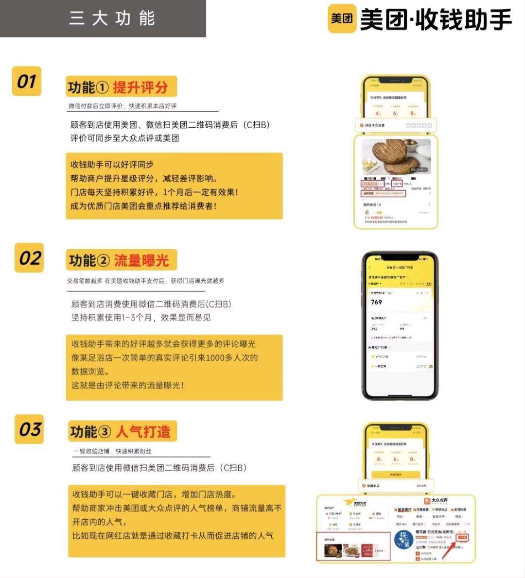 周飞地推项目美团收钱助手