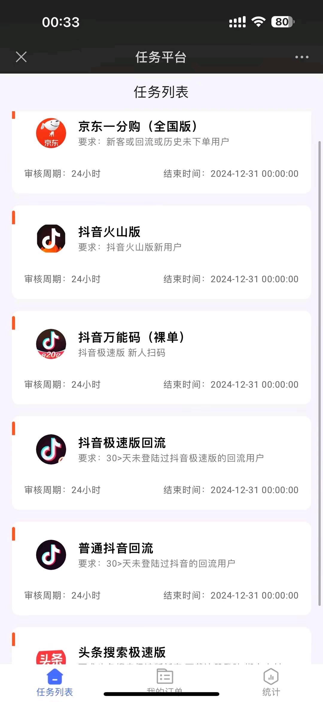 常先生地推项目今日头条极速版拉新-服务商直营
