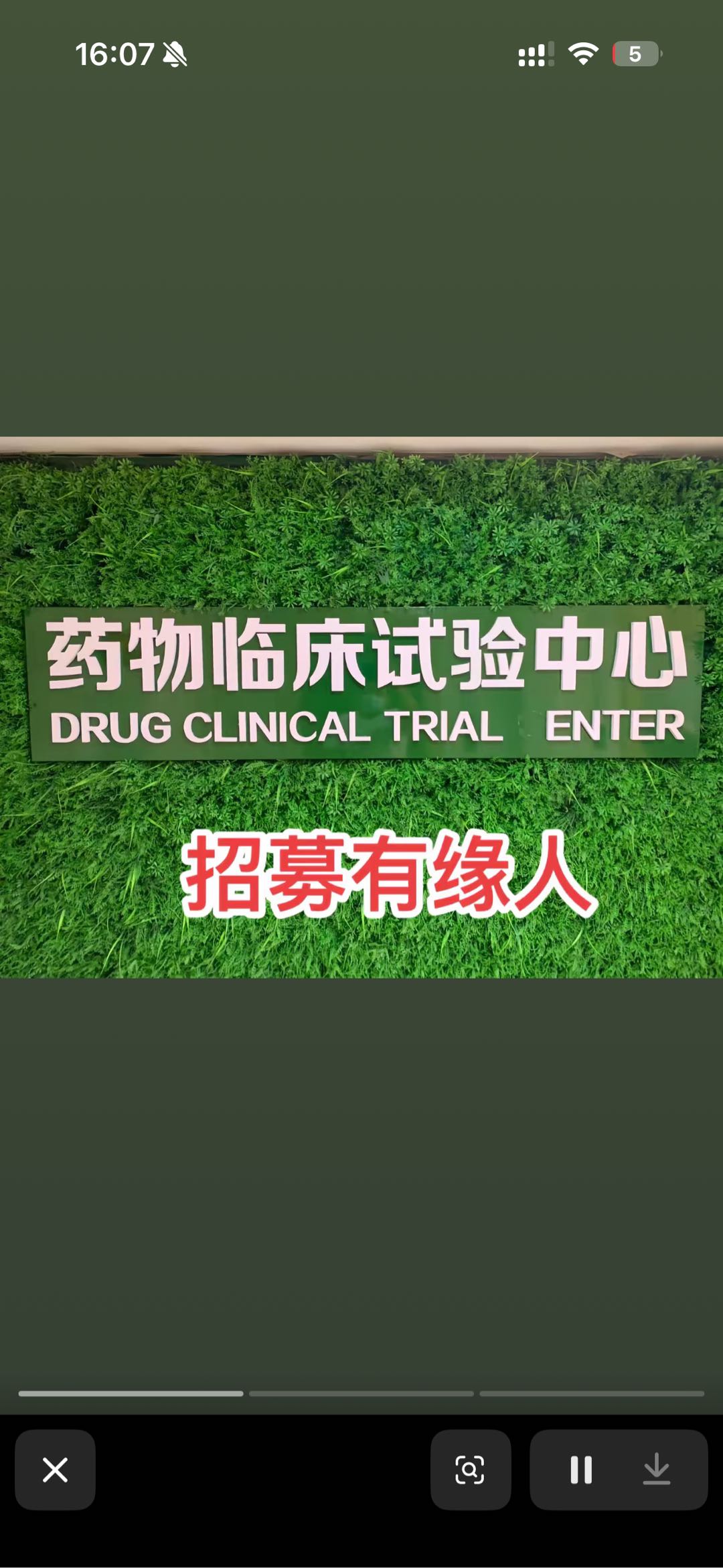 王宏亮其他供需试药员招募