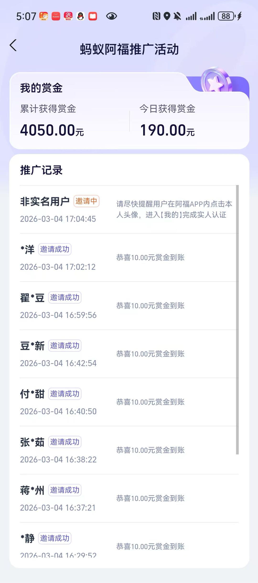 马先生其他供需代开蚂蚁阿福推广权限