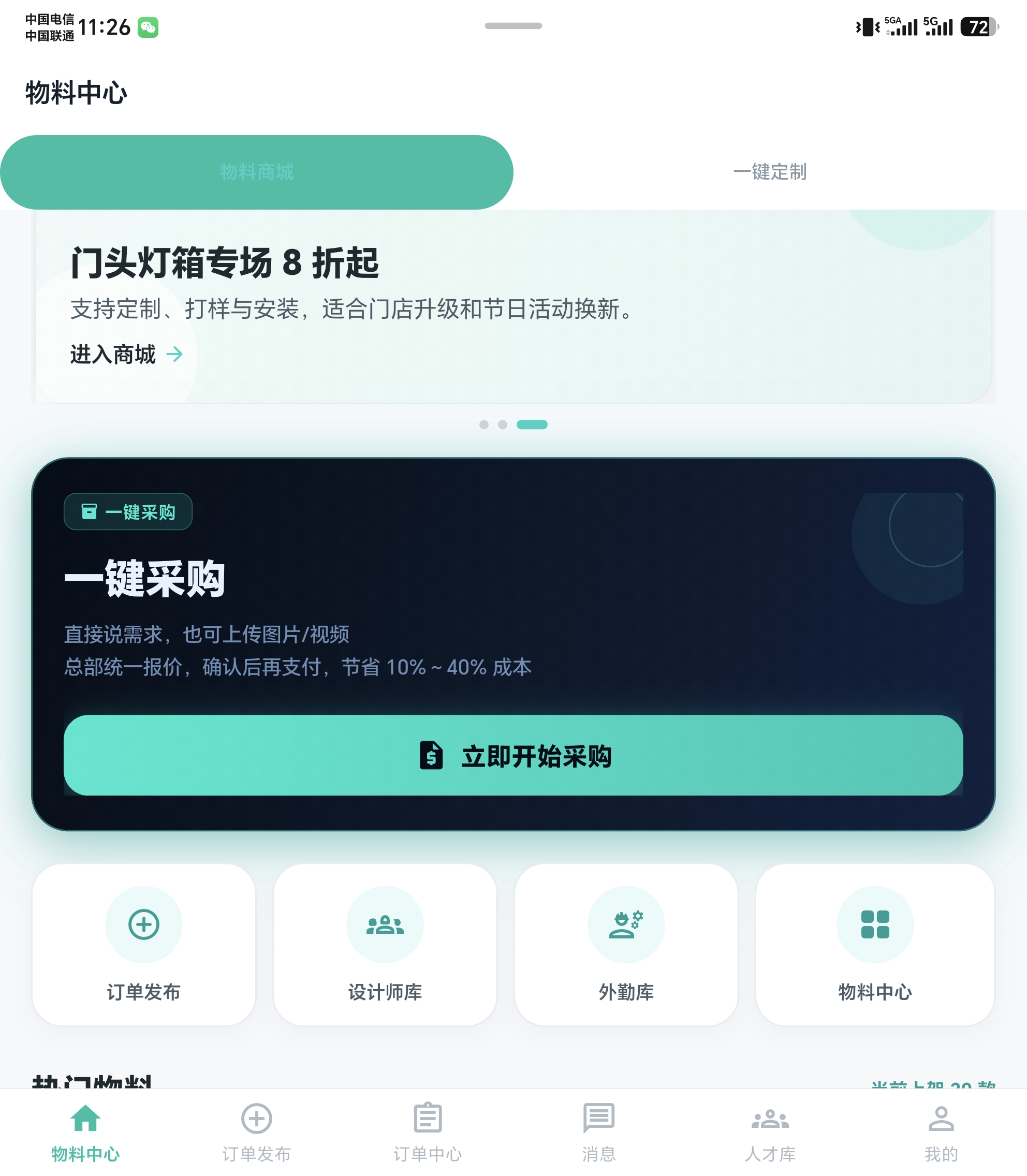 陈佳乐地推项目设计外包撮合+物料定制采购+本地安装接单一体化服务平台。