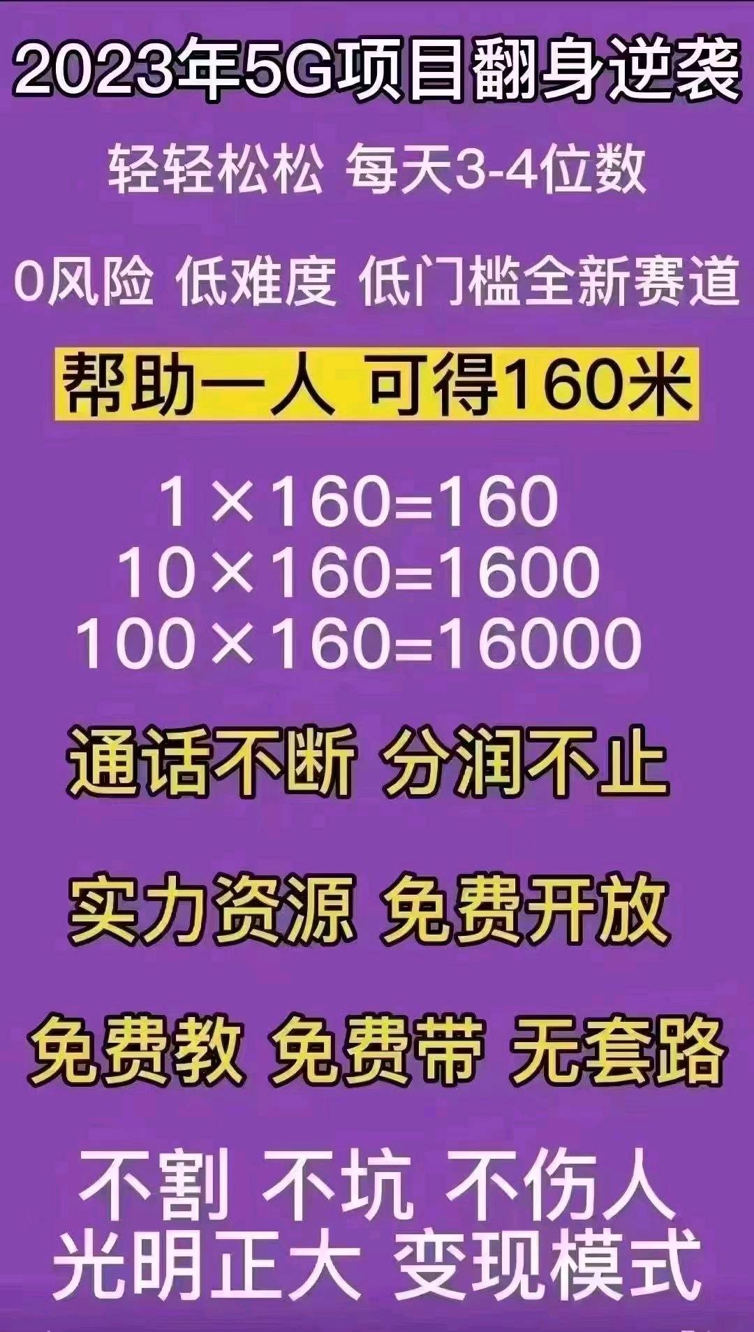 郭先生找合伙人2023最火流量卡推广项目