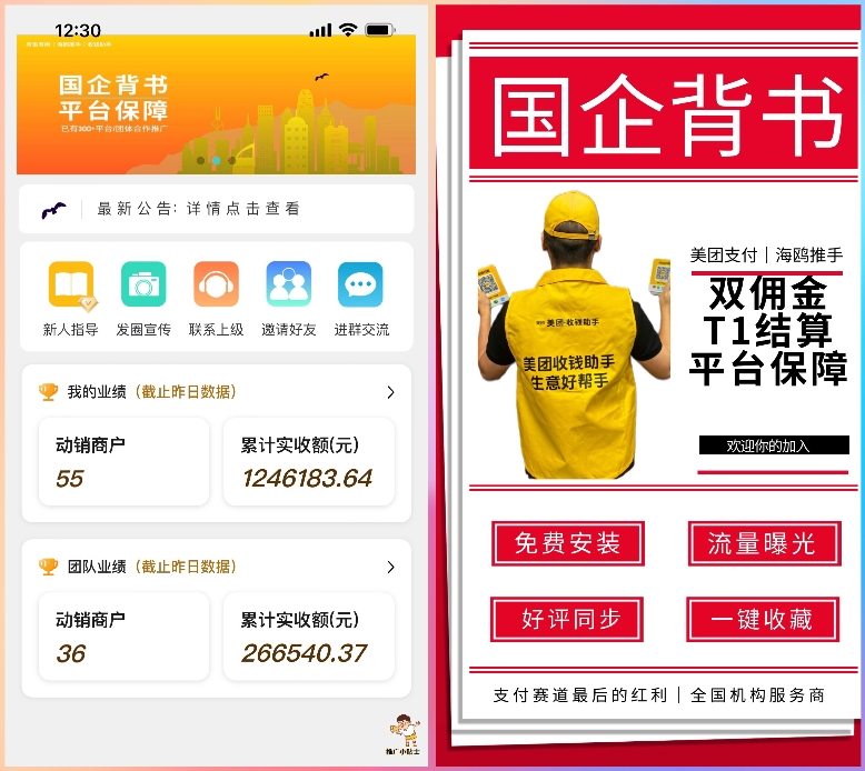 耿亚迪地推项目美团支付线下拓店，全国全行业，提供客资独立后台，拓店高300+长期分润