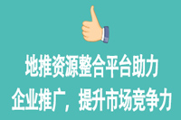 地推资源整合平台助力企业推广，提升市场竞争力