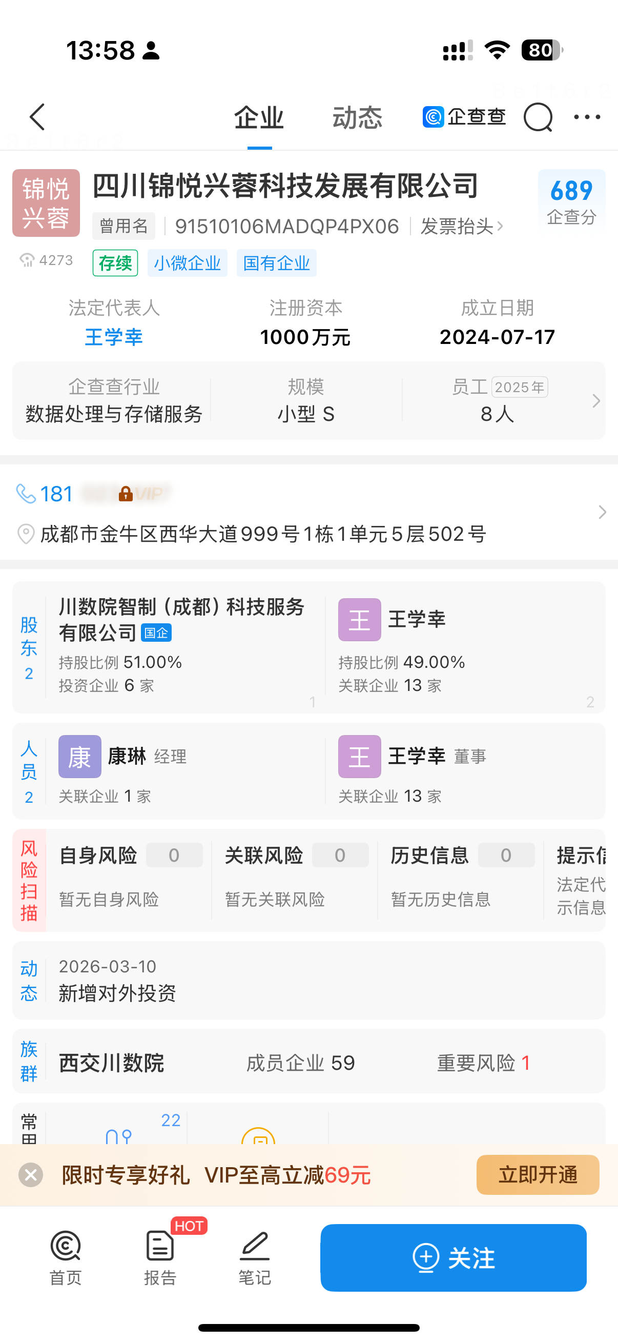 吴开成国企背书AIGC头部项目团队分包