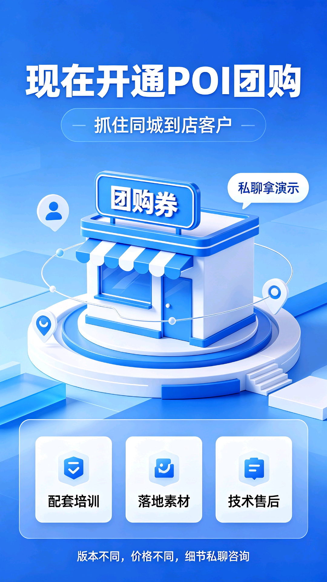 陈灏博找合伙人视频号POI团购开通项目,全国可合作