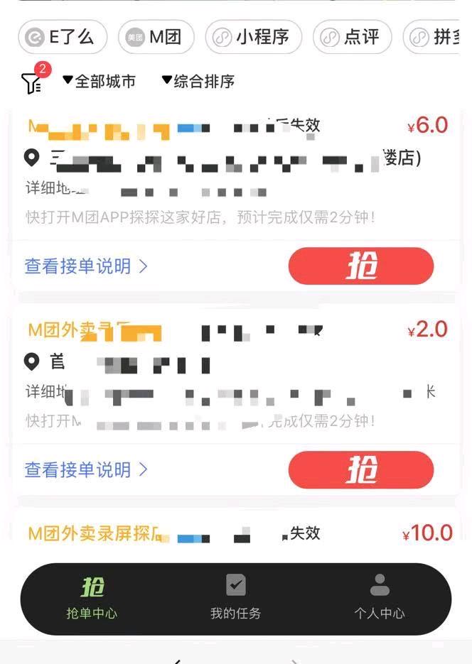 孙超其他供需美团截图 一单0.6-1.5元 5-10秒钟一单，单量无上限