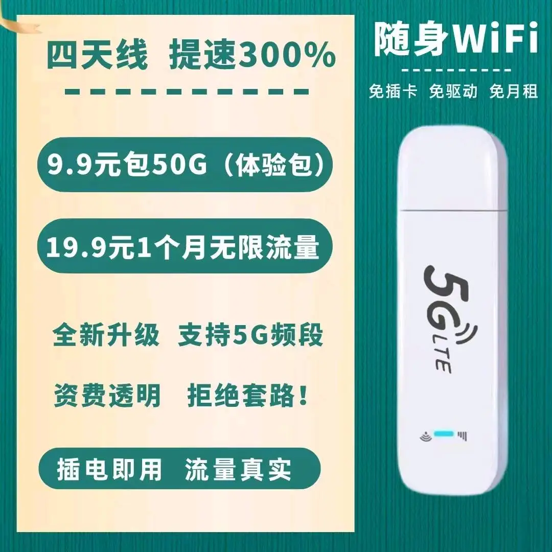 高先生地推项目4G/5G随身WIFI产品,在线招募全国代理