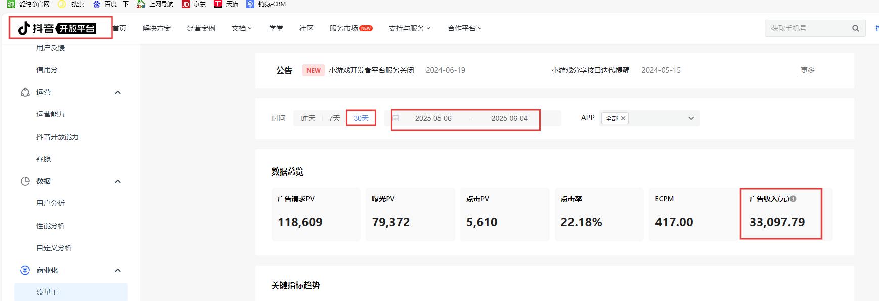 冯森抖音小游戏广告流量主变现