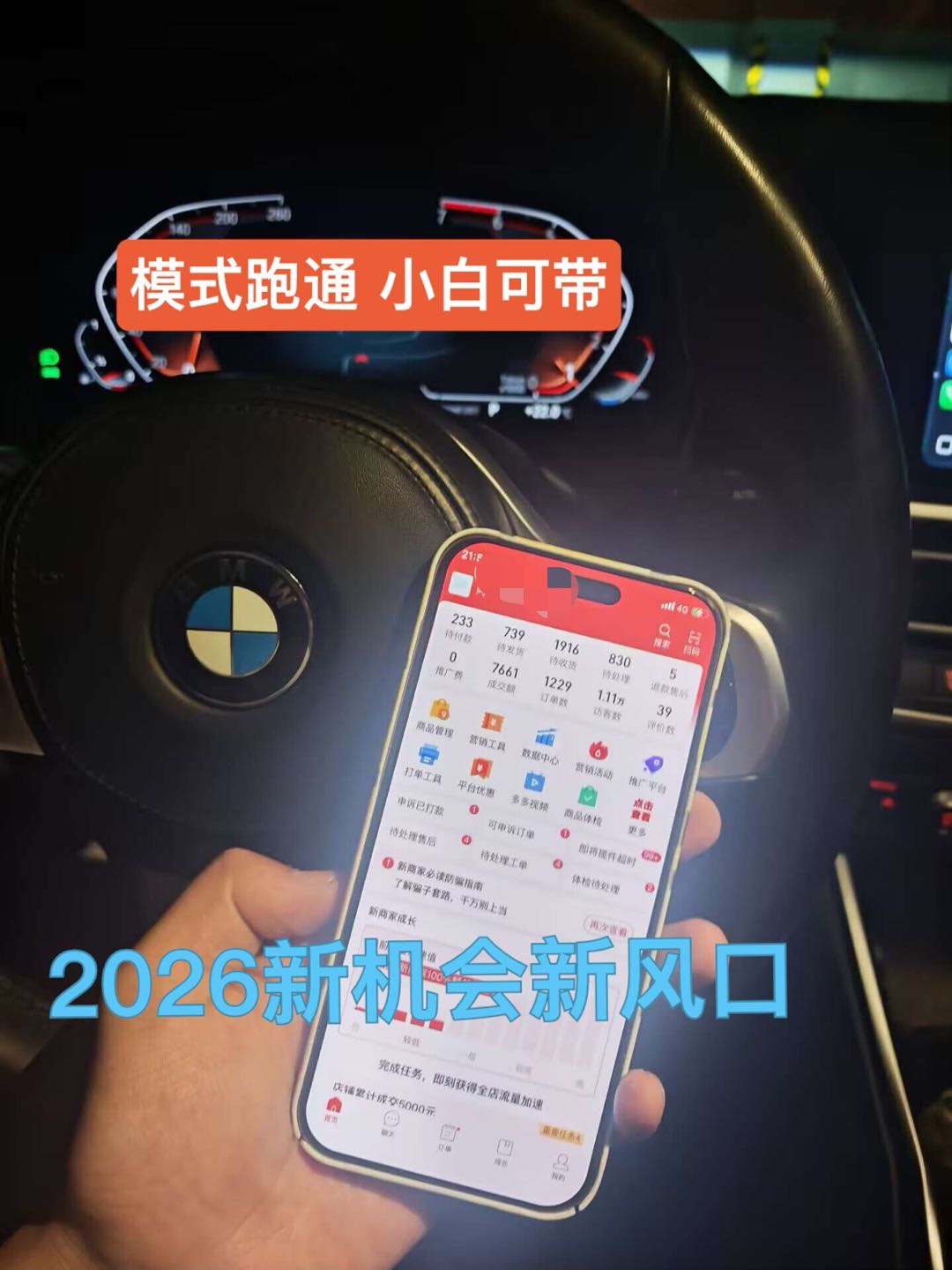 姚柏成找合伙人网店合伙人，拼多多电商全新玩法，可带，先拿结果再分成。