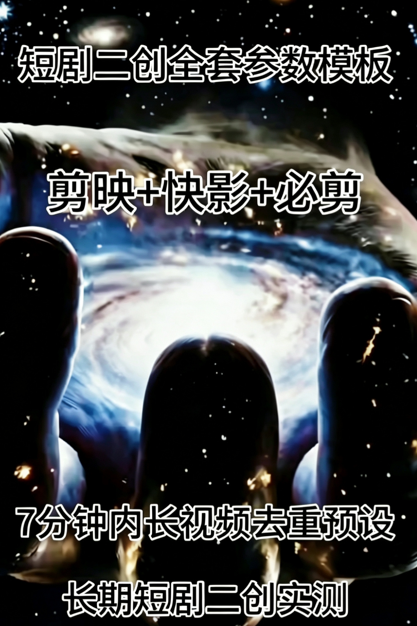 郭丽明乙方信息专业短剧/漫剧精细代剪/深度去重防限流