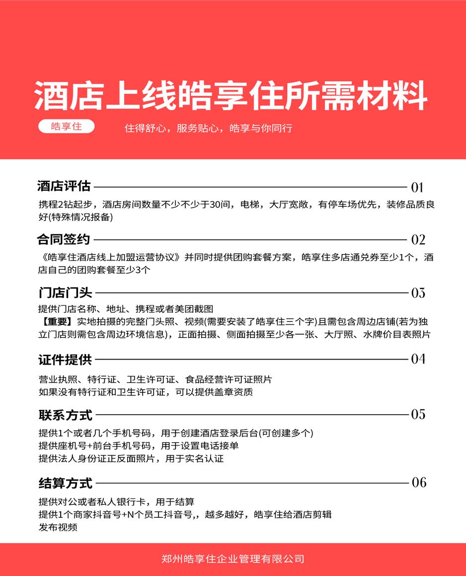 张先生地推项目酒店抖音云连锁