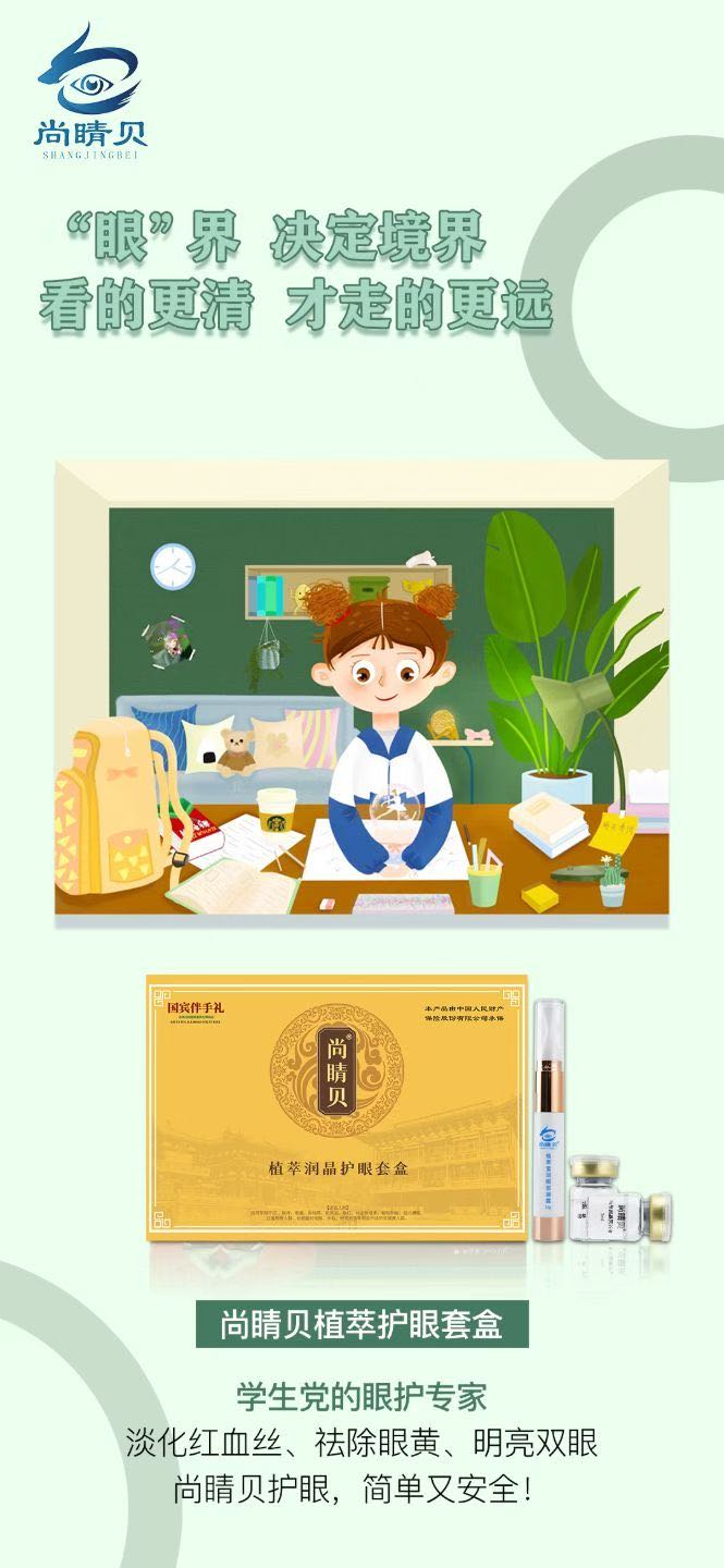 宋玉钦找合伙人尚睛贝视力健康推广项目，护眼合伙人招募，专业产品体系支持