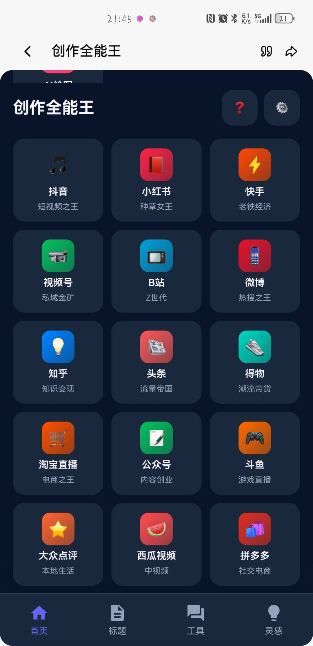 仝小雷其他供需文案创作工具资源 爆款选题标题公式一键生成