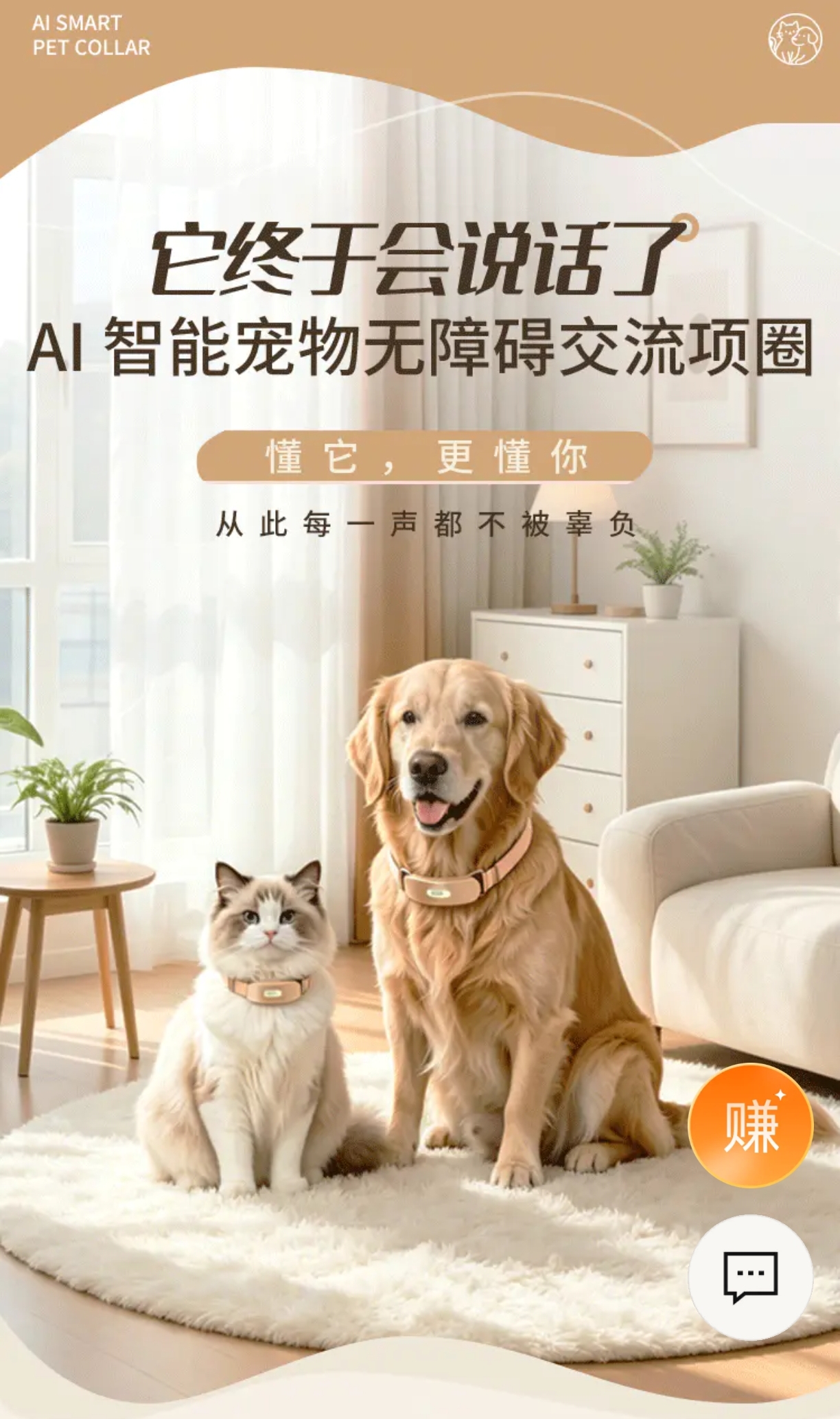 朱虹双向无障碍交流智能宠物项圈B端门店推广,无任何费用