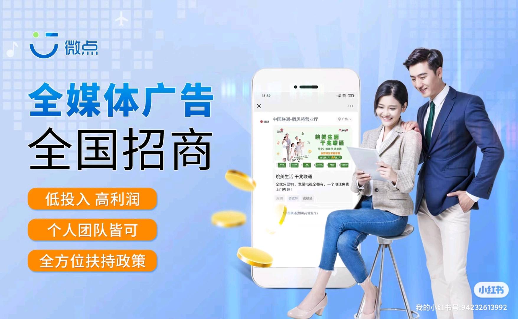 李女士乙方信息提供全网渠道一手资源   找腾讯朋友圈广告投放代理人