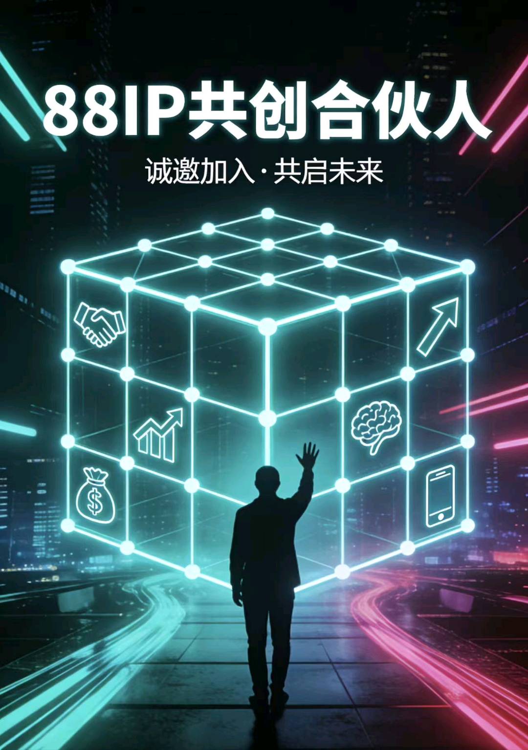 张宇恒找合伙人低门槛轻松入局，仅需88 元即可成为合伙人，无任何额外成本、零囤货