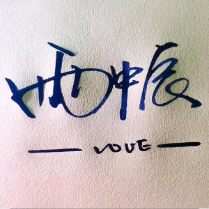 u客直谈实名认证董先生