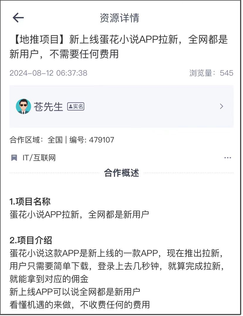 蛋花小说app拉新