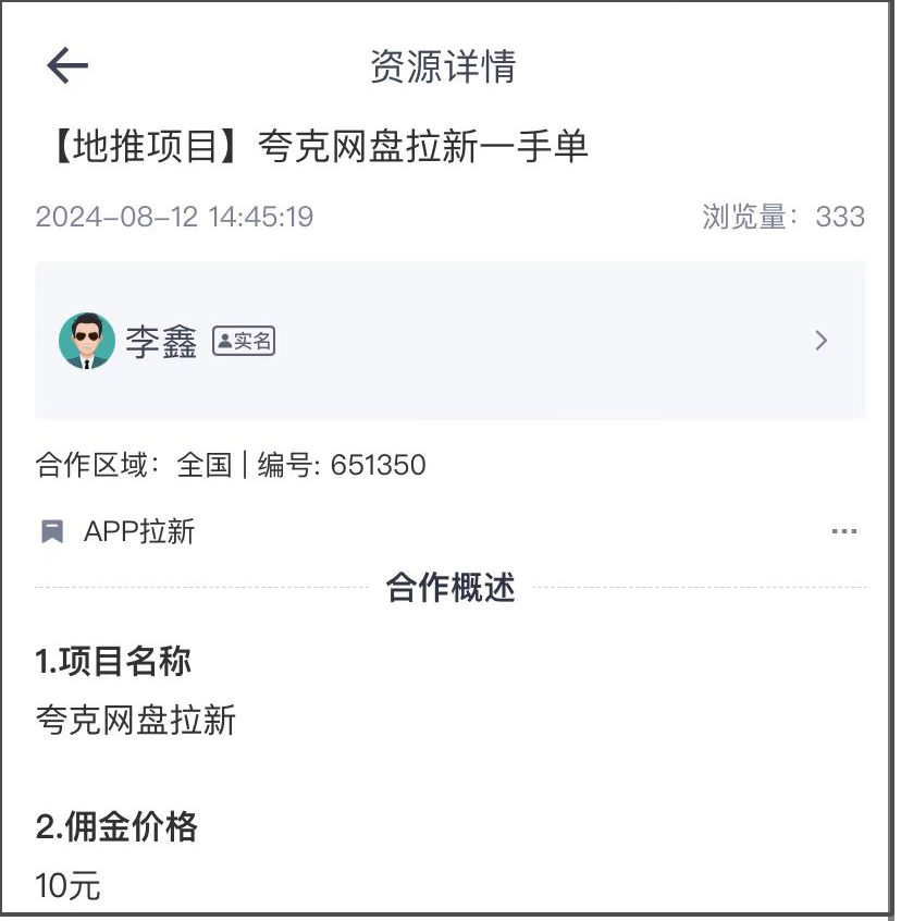 夸克网盘拉新