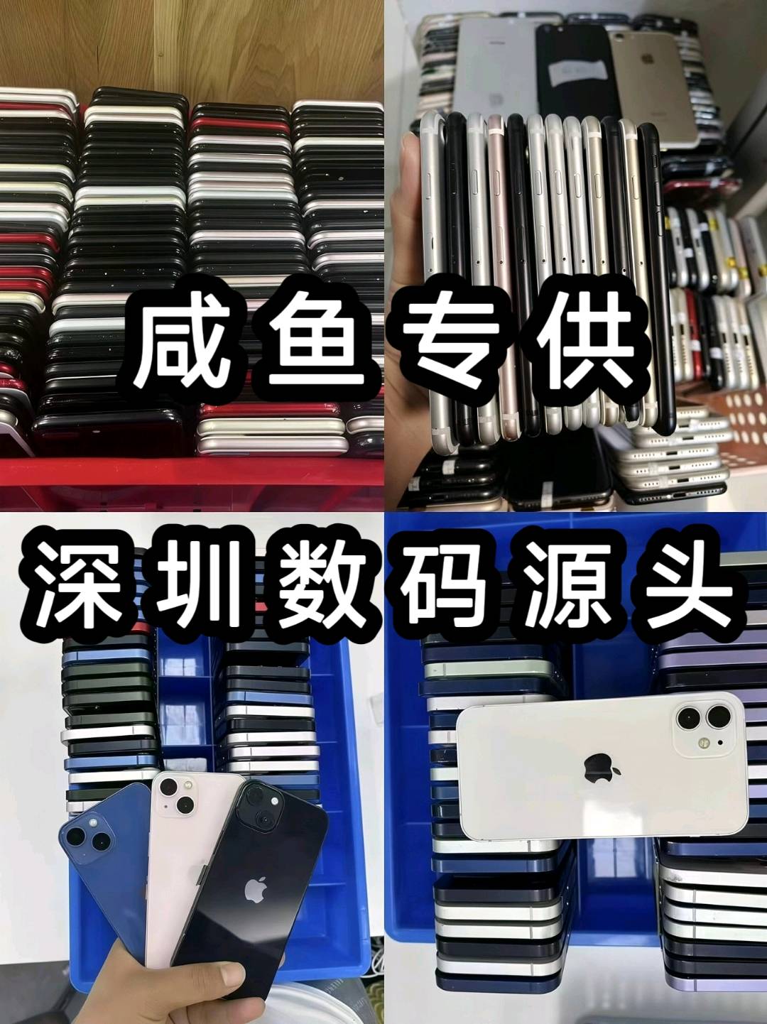 高顺虎找合伙人我提供闲鱼数码一手货源代发,寻找有副业需求的合作者,免费/付费可选